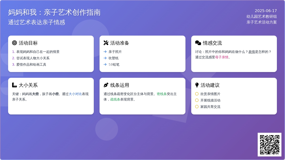 中班美术版画妈妈和我教案反思