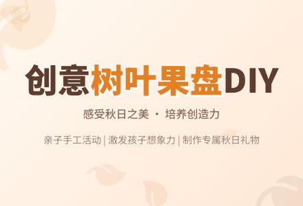 中班美术活动树叶果盘教案反思-幼师课件网