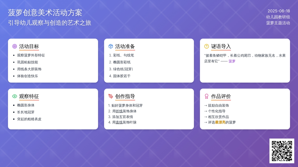 中班绘画活动设计菠萝教案
