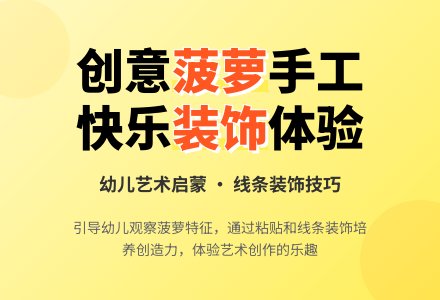中班绘画活动设计菠萝教案-幼师课件网