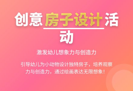 中班美术（线条画）有趣的房子教案反思-幼师课件网