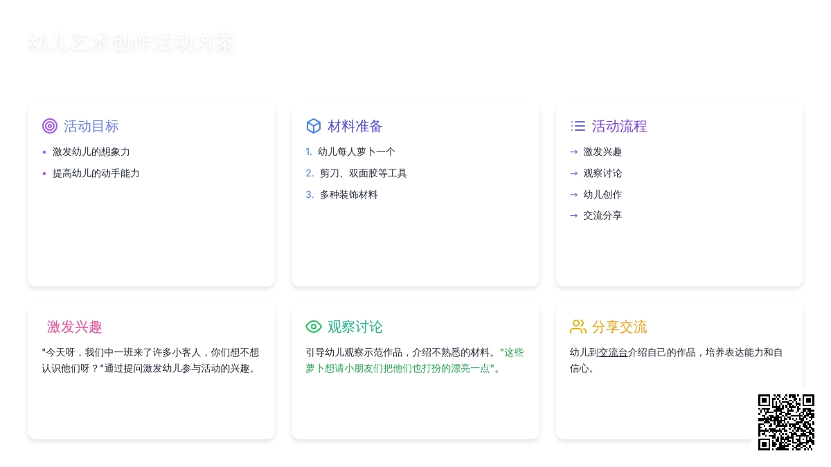 中班美工装饰树孩子教案反思