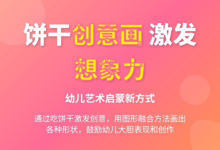 中班美术吃饼干想象画教案反思-幼师课件网