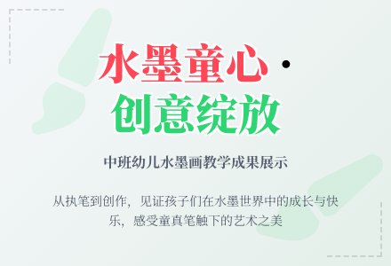 中班美工水墨画——牵牛花教案反思-幼师课件网