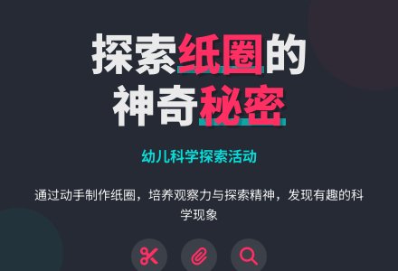 中班美术有趣的纸圈教案-幼师课件网