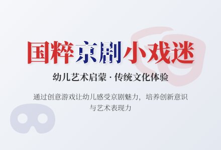 中班美术京剧小戏迷教案反思-幼师课件网