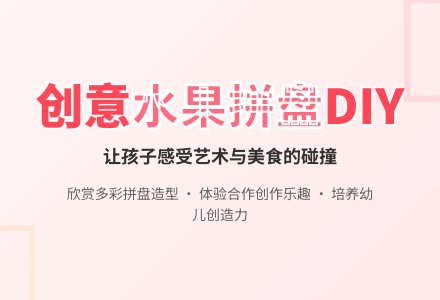 中班美术活动水果拼盘教案反思-幼师课件网