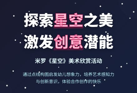 幼儿园中大班美术欣赏星空教案反思-幼师课件网