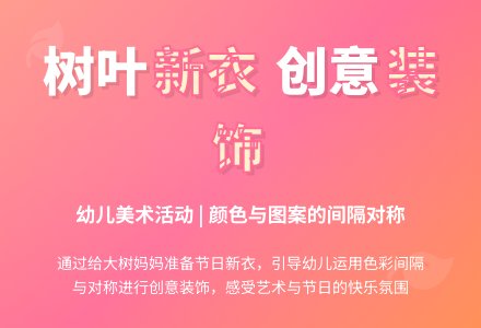 中班美术树叶孩子的新衣教案反思-幼师课件网