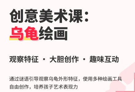 中班美术有趣的乌龟教案反思-幼师课件网