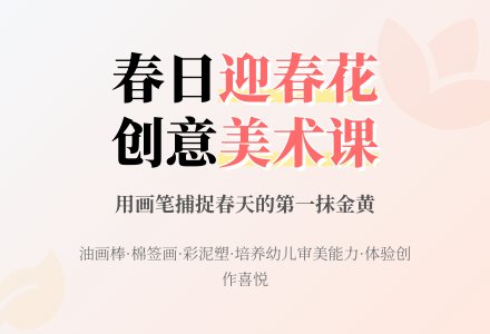 中班美术活动设计美丽的迎春花教案反思-幼师课件网
