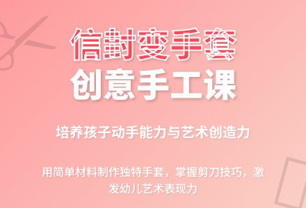 中班美术制作信封手套教案反思-幼师课件网