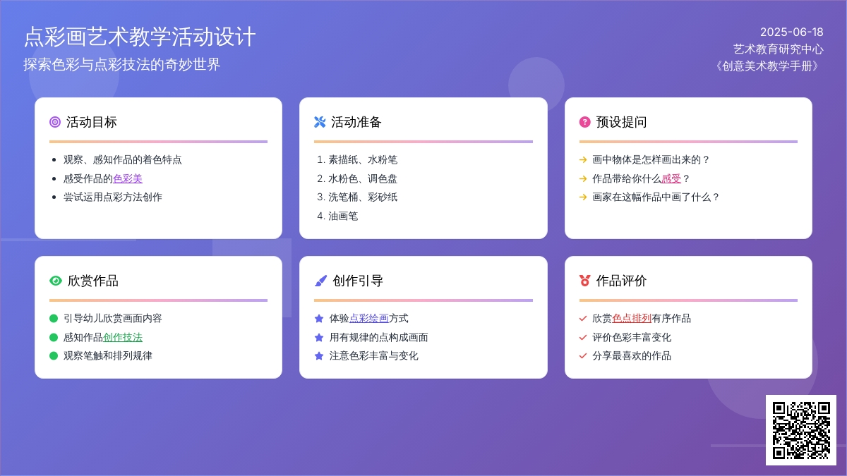 幼儿园大班美术欣赏落日的风景教案