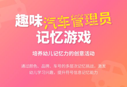 中班美术汽车城教案反思-幼师课件网