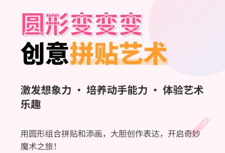 中班美术教学设计奇妙的圆教案反思-幼师课件网