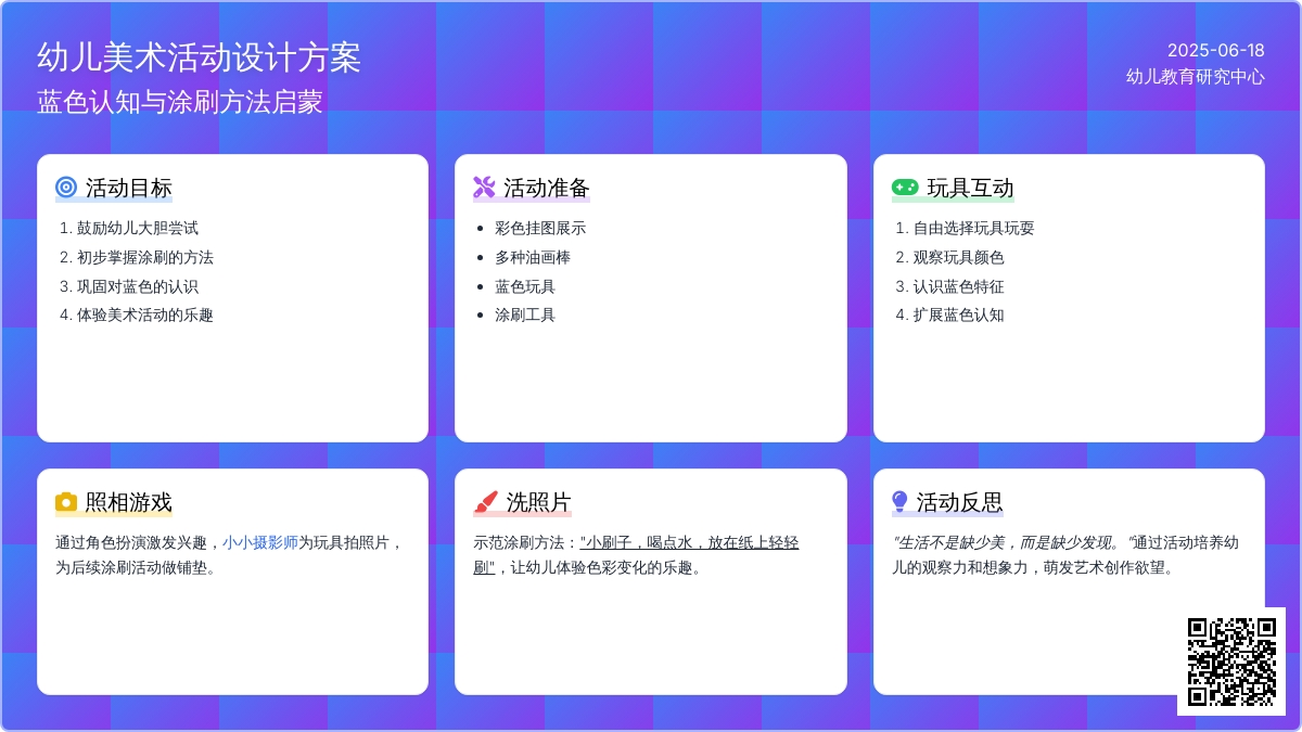中班美术美丽的蓝色教案反思