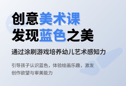 中班美术美丽的蓝色教案反思-幼师课件网