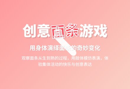 中班美术活动面条的舞蹈教案反思-幼师课件网