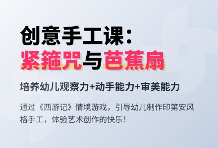 中班美术活动西游记反思-幼师课件网