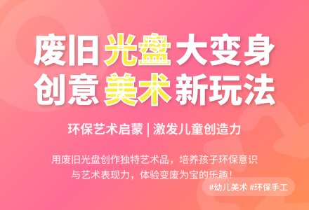 中班美术活动我装饰的光盘教案反思-幼师课件网