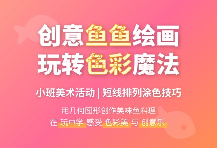 中班美术活动鱼教案反思-幼师课件网