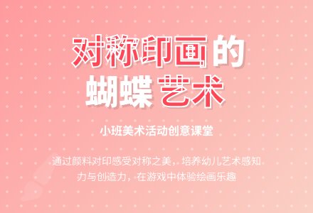 中班美术对称印画——彩色的蝴蝶教案反思-幼师课件网