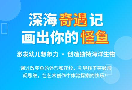 中班美术深海里的怪鱼教案反思-幼师课件网