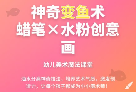 中班美术活动鱼儿变变变教案反思-幼师课件网