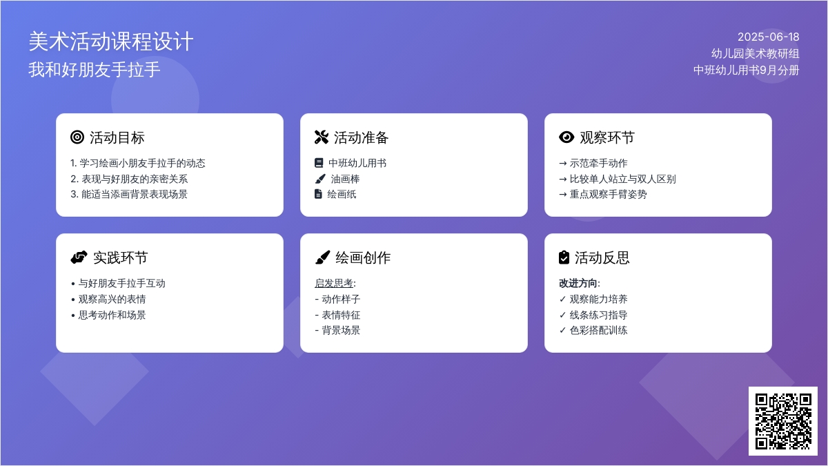 中班绘画活动手拉手教案反思