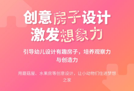 中班绘画活动设计有趣的房子教案反思-幼师课件网