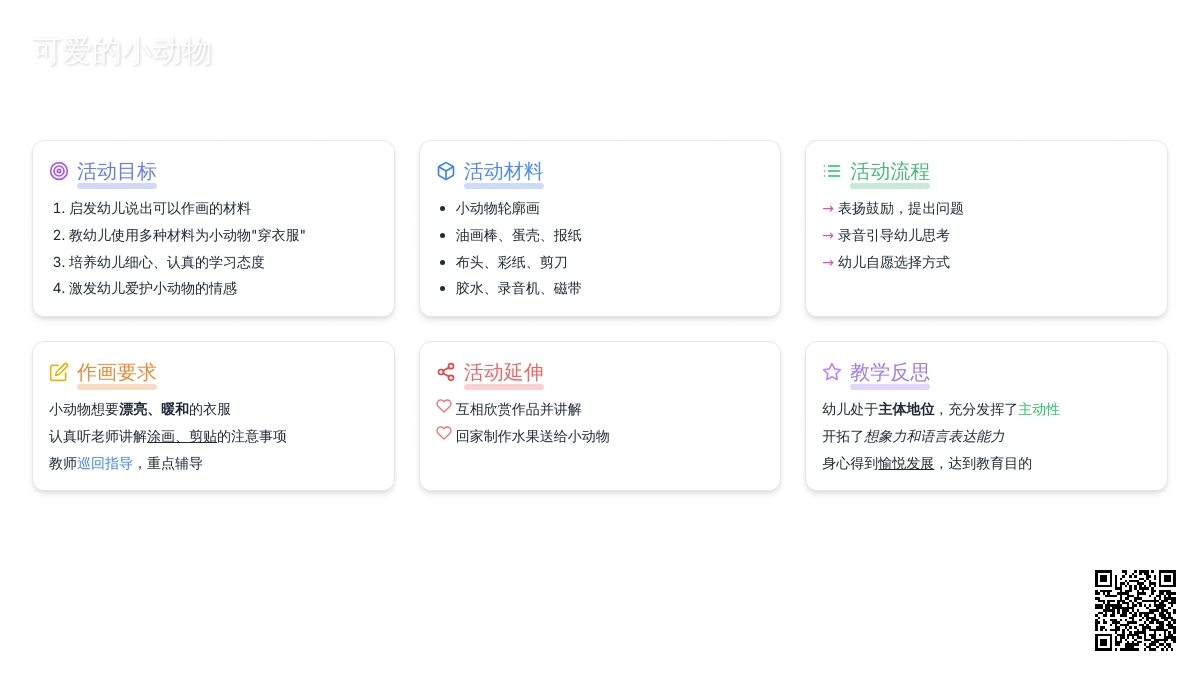 中班美术活动为小动物穿衣服教案反思