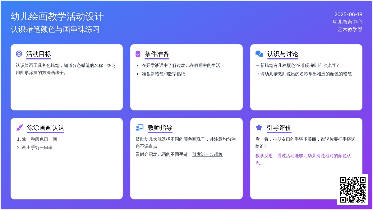 中班美术美丽的串珠和手链教案反思