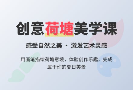 中班美术活动美丽的荷塘教案反思-幼师课件网