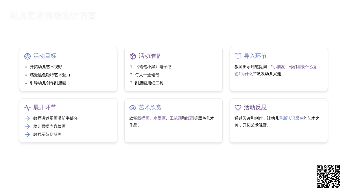 中班美术蜡笔小黑教案反思
