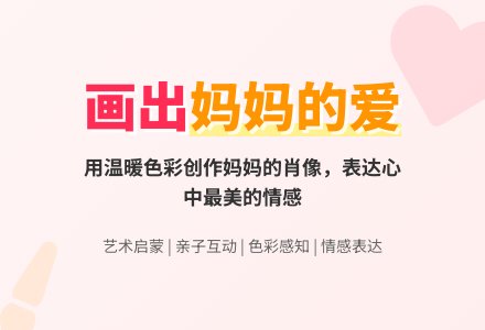 中班美术活动妈妈的温柔（欣赏）教案反思-幼师课件网