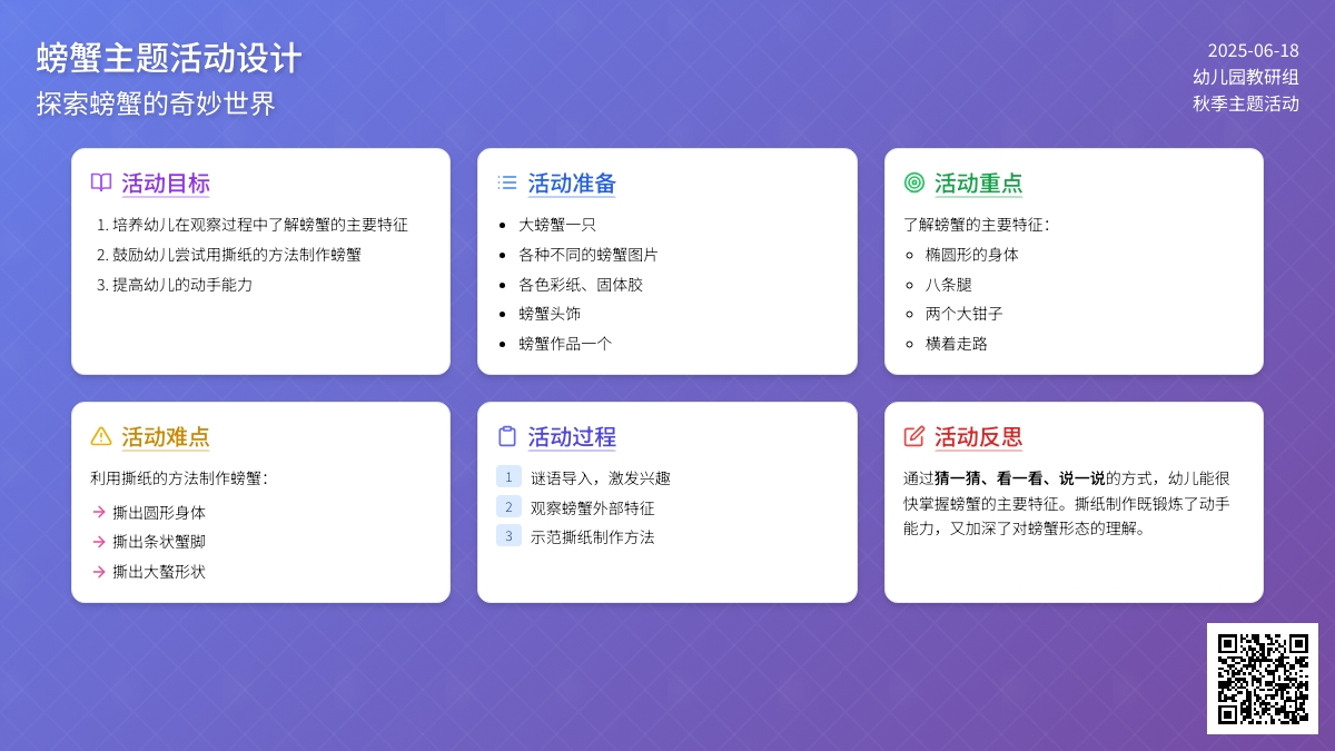 中班美工活动秋天的螃蟹教案反思