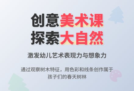 中班美术活动春天的树教案反思-幼师课件网