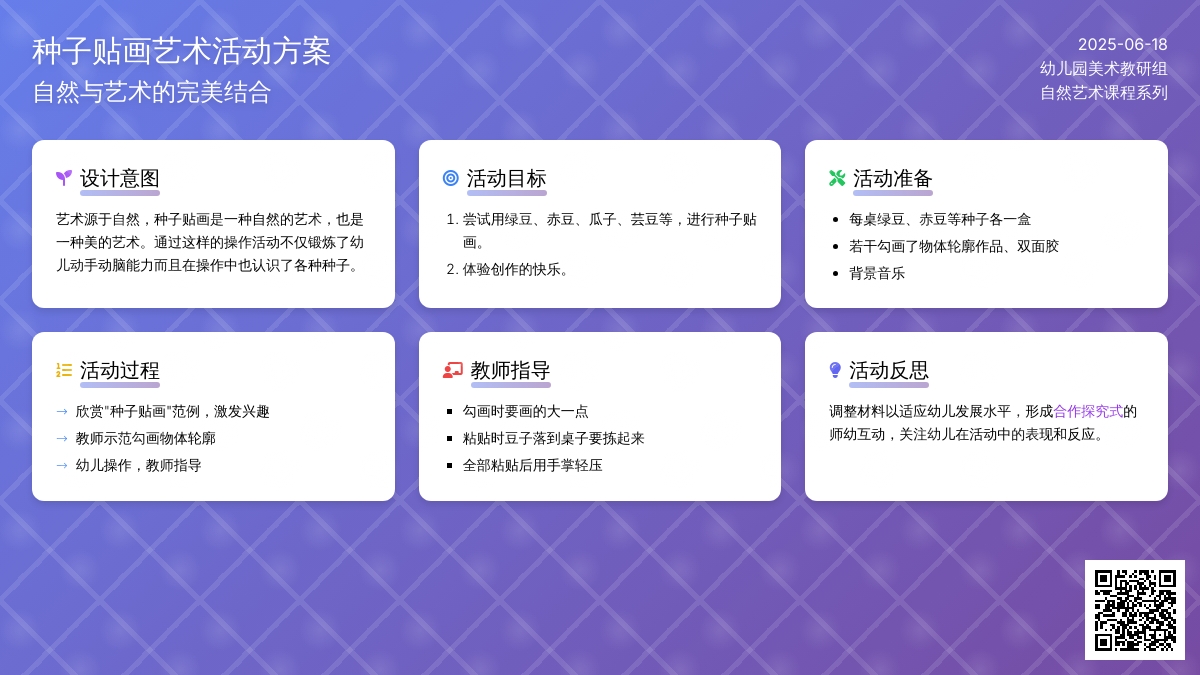 中班美术活动种子贴画教案反思