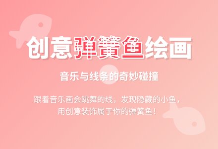 中班美术活动弹簧鱼教案反思-幼师课件网