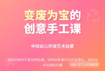 中班美术信封玩偶说课稿教案-幼师课件网