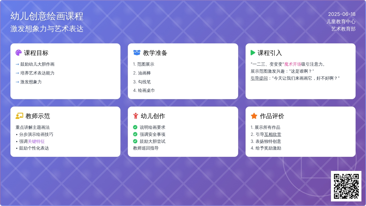 中班美术绘画活动大家一起来教案