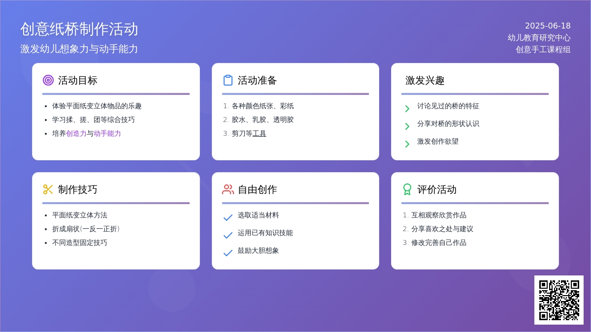 中班美术我喜欢的纸桥教案