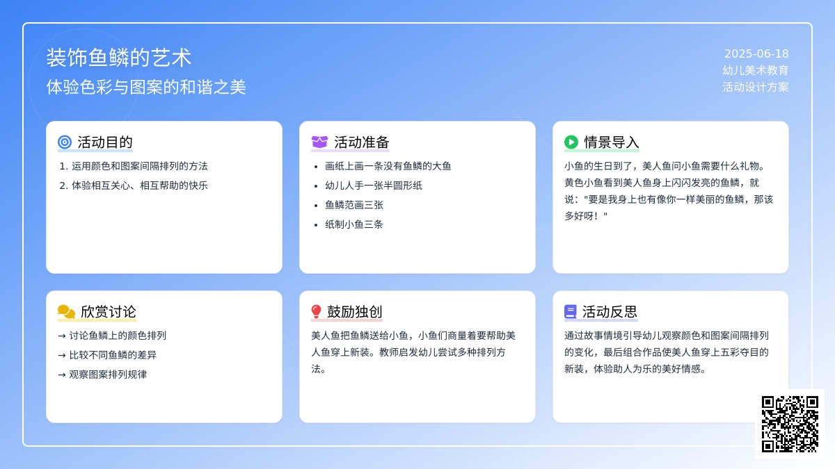 中班美术美人鱼穿新装教案反思