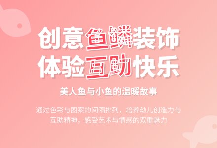 中班美术美人鱼穿新装教案反思-幼师课件网