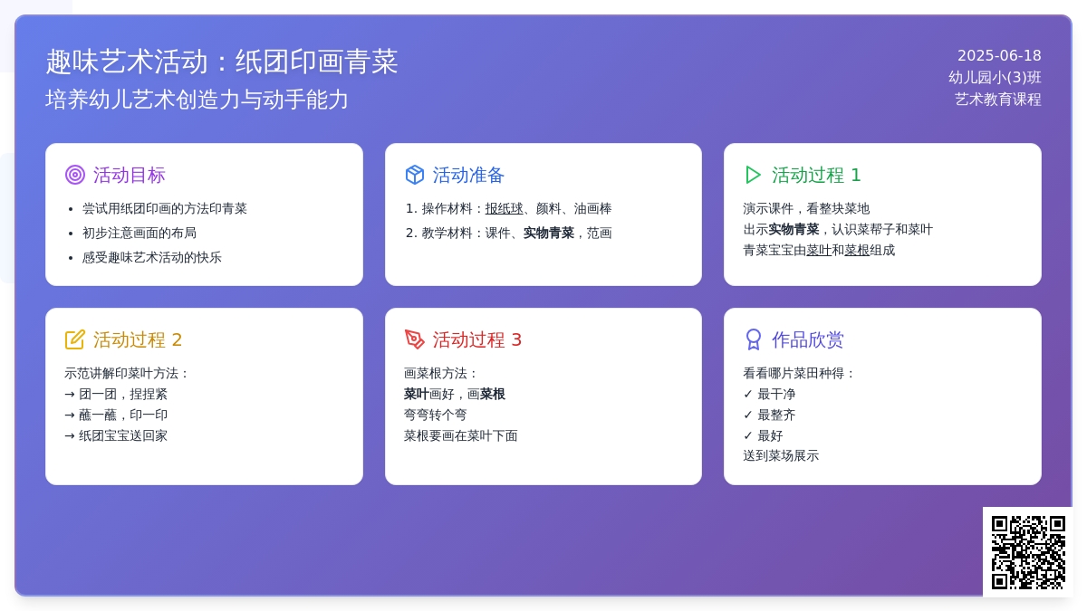 中班美术印画青菜教案