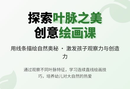 中班美术活动漂亮的叶脉教案反思-幼师课件网
