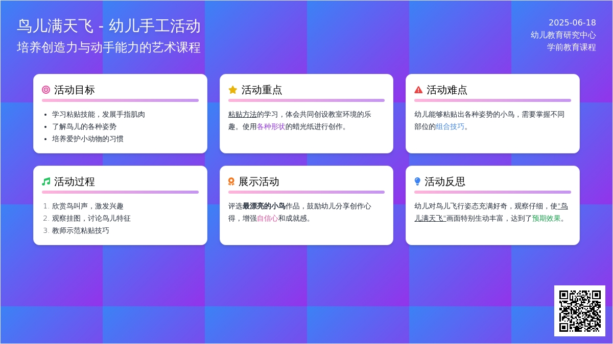 中班美工鸟儿鸟儿满天飞教案反思