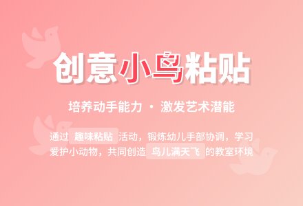中班美工鸟儿鸟儿满天飞教案反思-幼师课件网