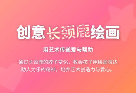 中班美术公开课好心的长颈鹿教案反思-幼师课件网