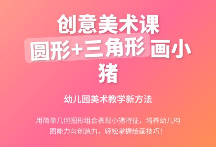 中班美术活动可爱的大肥猪教案反思-幼师课件网